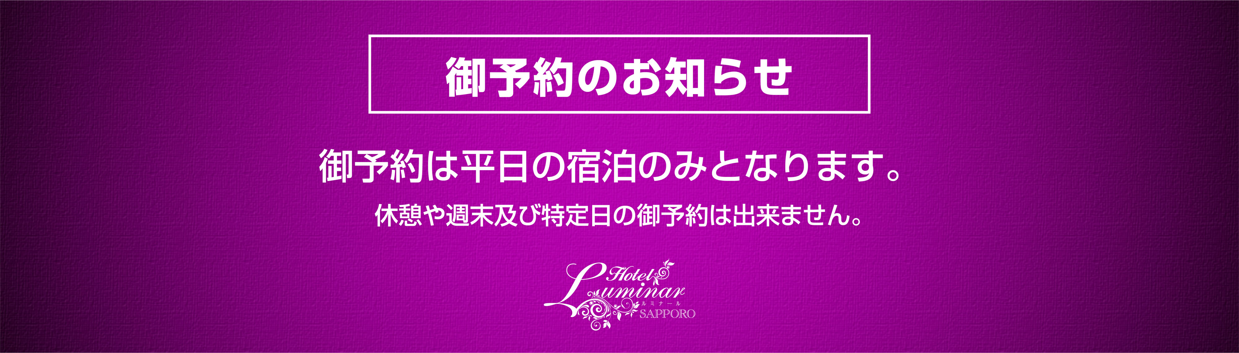 御予約について