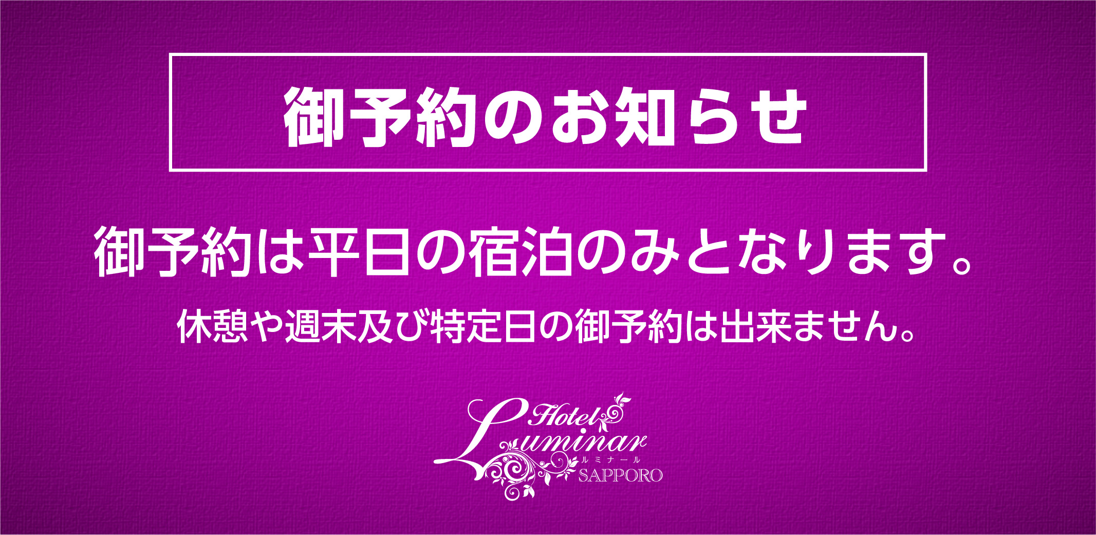 御予約について